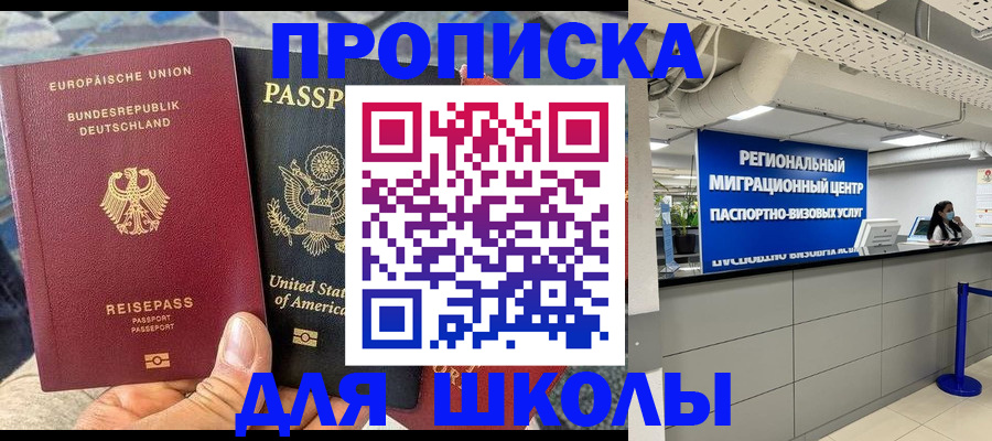 прописка для кредита в Буинске