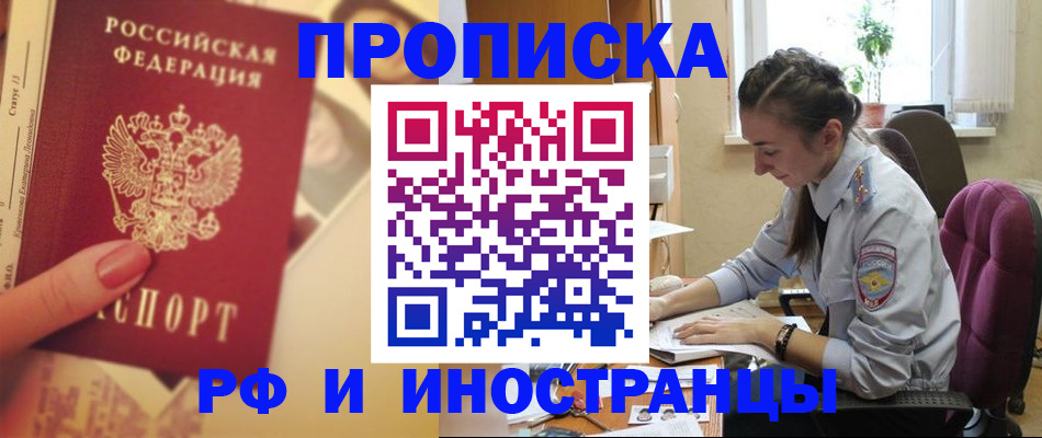 купить прописку в Буинске